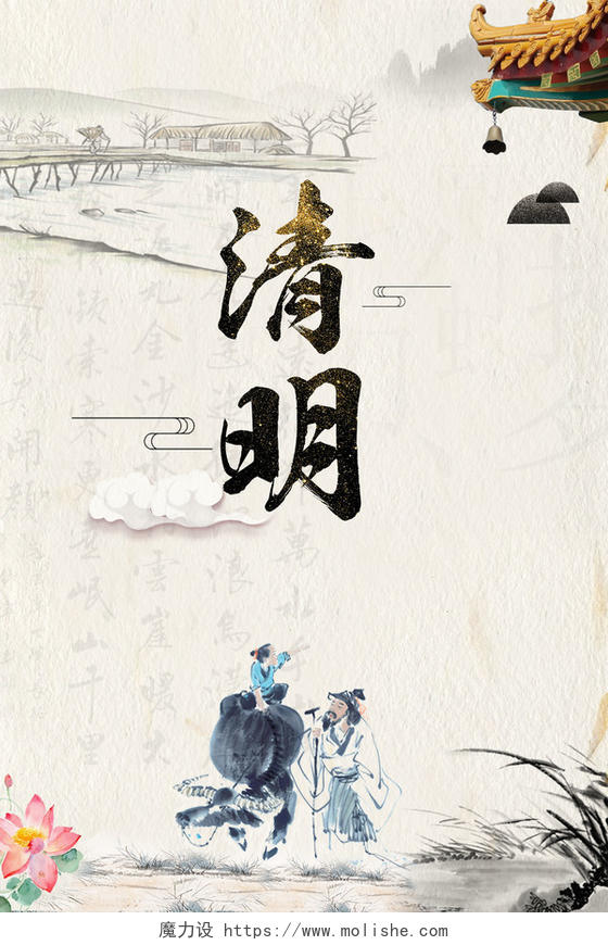 中国风水墨画4月5日清明节扫墓传统节日海报背景素材